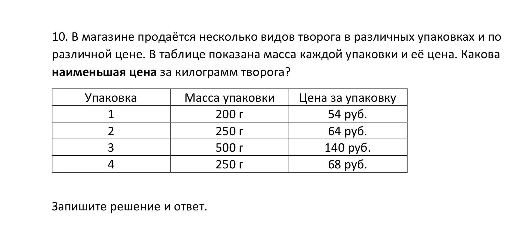 Впр в таблице даны почтовые тарифы. В магазине продаётся несколько видов. В магазине продаётся несколько видов творога в различных упаковках. В магазине продается куриное филе в различных упаковках. В магазине продается несколько видов кефира.