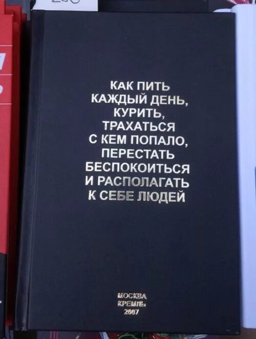 Книга Как Пить Каждый День Заниматься Сексом