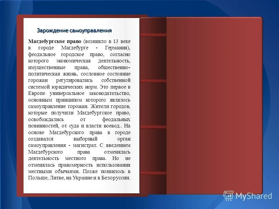 магдебургское право города. магдебургское право в европе. магдебургское право. магдебургское право города. магдебургское право.