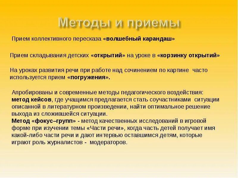 Сказители сказок. Приемы сказочников. Приемы сказочников при пересказе. Волшебный прием. Методы обучения пересказу.