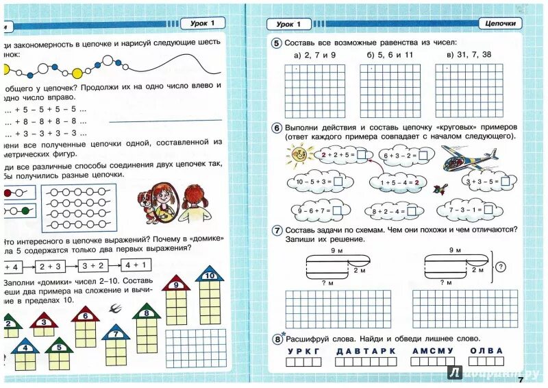 Математика петерсона второй класс первая часть. Математика 2 класс Петерсон задачи. Математика 2 класс часть 2 Петерсон 7 урок. Математика 2 класс Петерсон задания. Тетрадь Петерсон 1 класс.