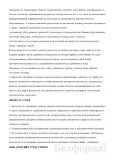 Договор на охранные услуги