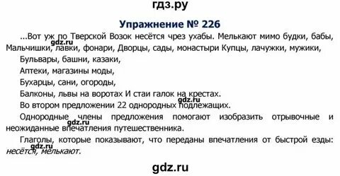 Упр 226 русский язык 8 класс ладыженская. Упр 226 русский язык 8 класс ладыженская. Номер 226 по русскому языку восьмой класс ладыженская. Упр 226 русский язык 8 класс ладыженская. Упражнение 226 по русскому языку.