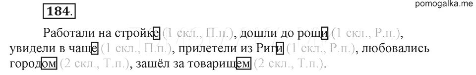 Учебник по русскому языку Рамзаева. Русский язык 4 класс упражнение 184. Русский язык 4 класс стр 104 упр 184. Русский язык 4 класс 1 часть упражнение упражнение 184.