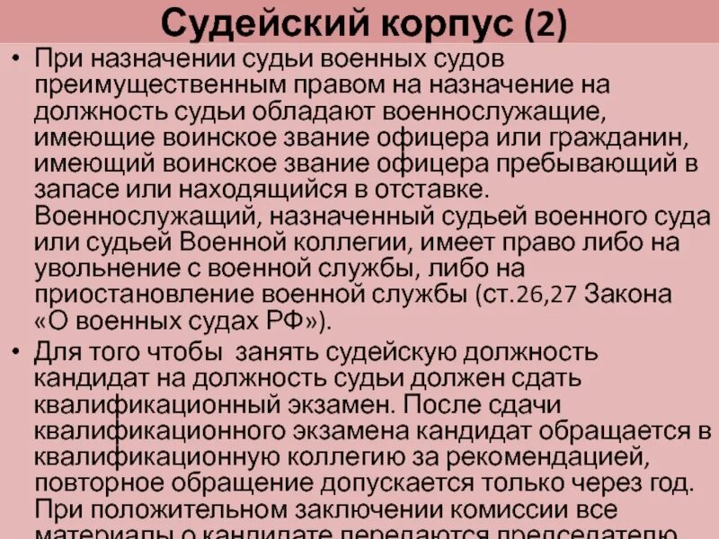 Механизм формирования судейского корпуса. Механизм формирования судейского корпуса