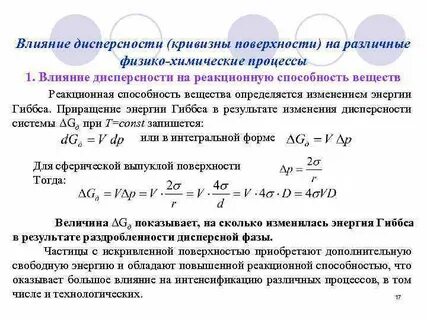 Скорость изменения воздействия