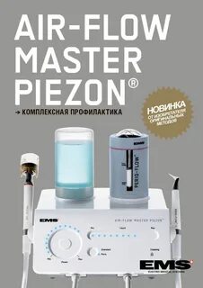 Flow master