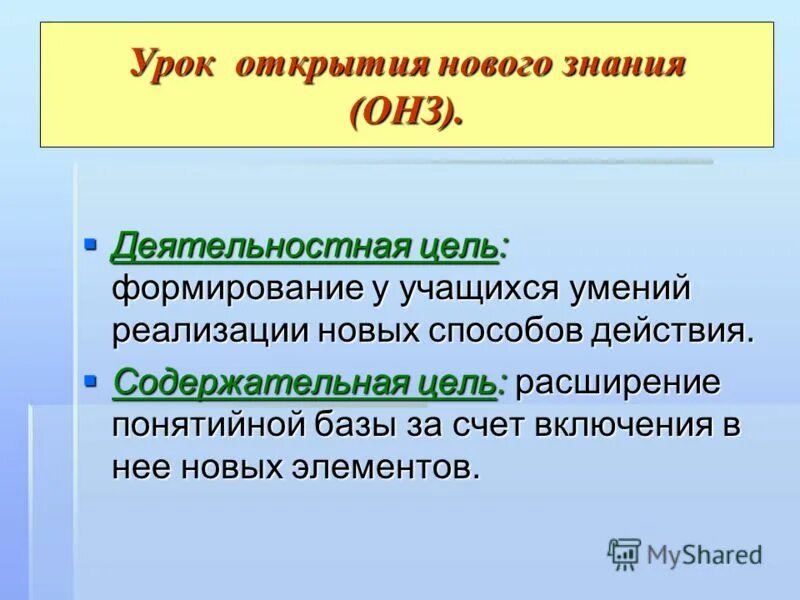 1 урок открытия нового знания