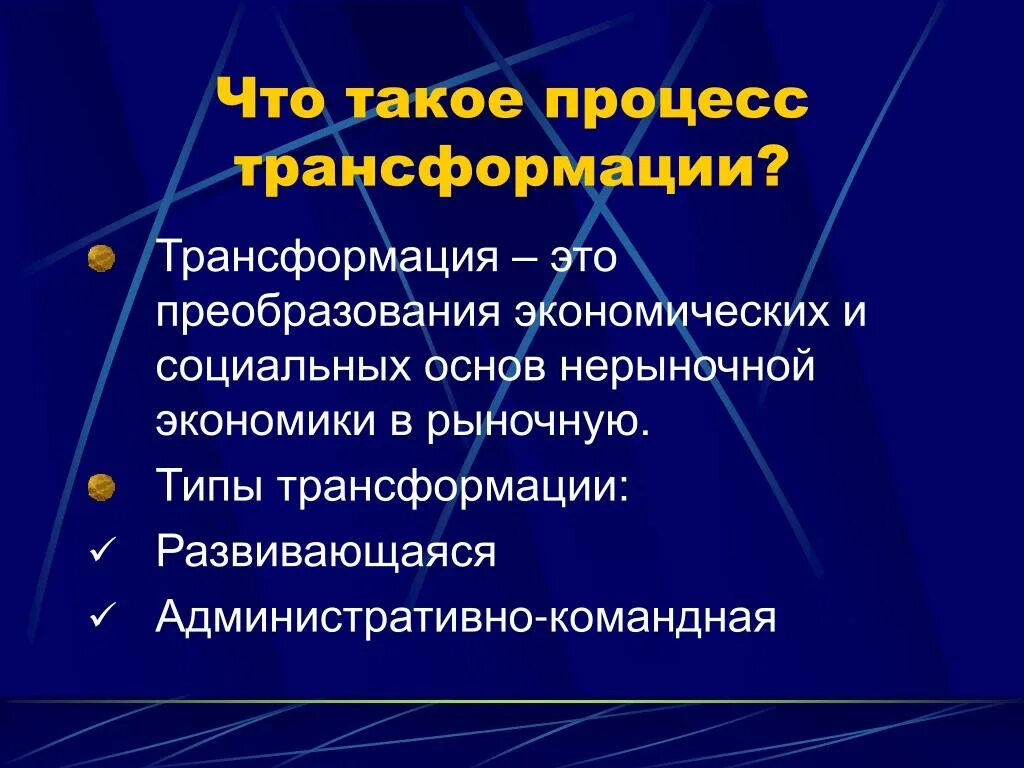 Дайте определение трансформация