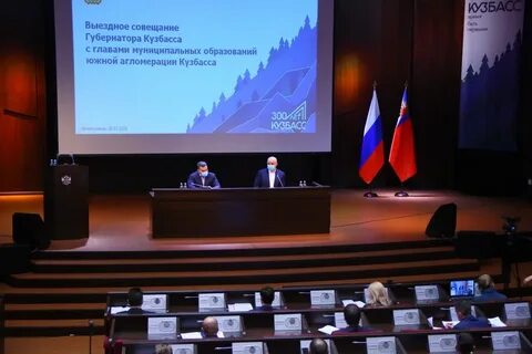 2024 год в кузбассе