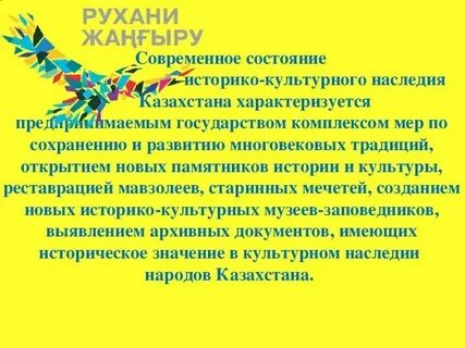 Историко культурное духовное наследия