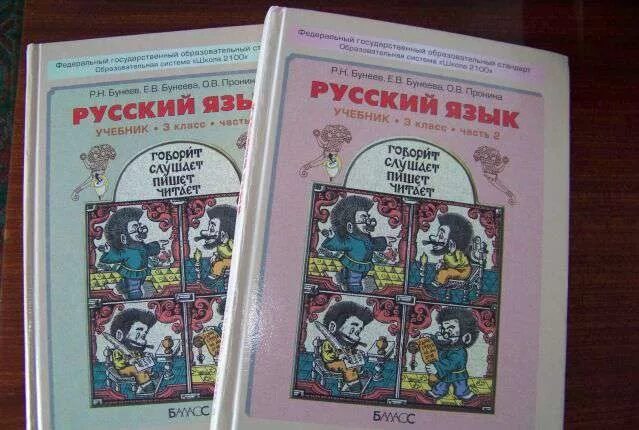 Инструкция учебника русского языка. Комплект русский язык школа 2100 Бунеева 1 класс. Школа 2100 русский язык бунеев. Школа 2100 учебники русский язык. Учебники 2100 2 класс.