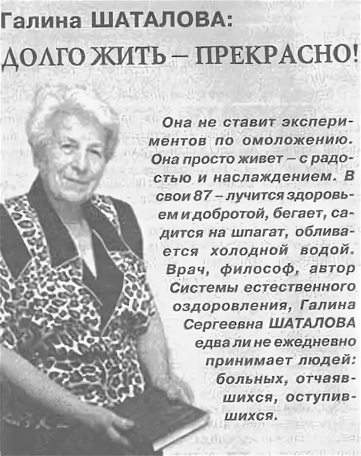Системы естественного оздоровления шаталовой. Система оздоровления галины шаталовой. Система оздоровления галины шаталовой. Система естественного оздоровления галины шаталовой. Система естественного оздоровления галины шаталовой.