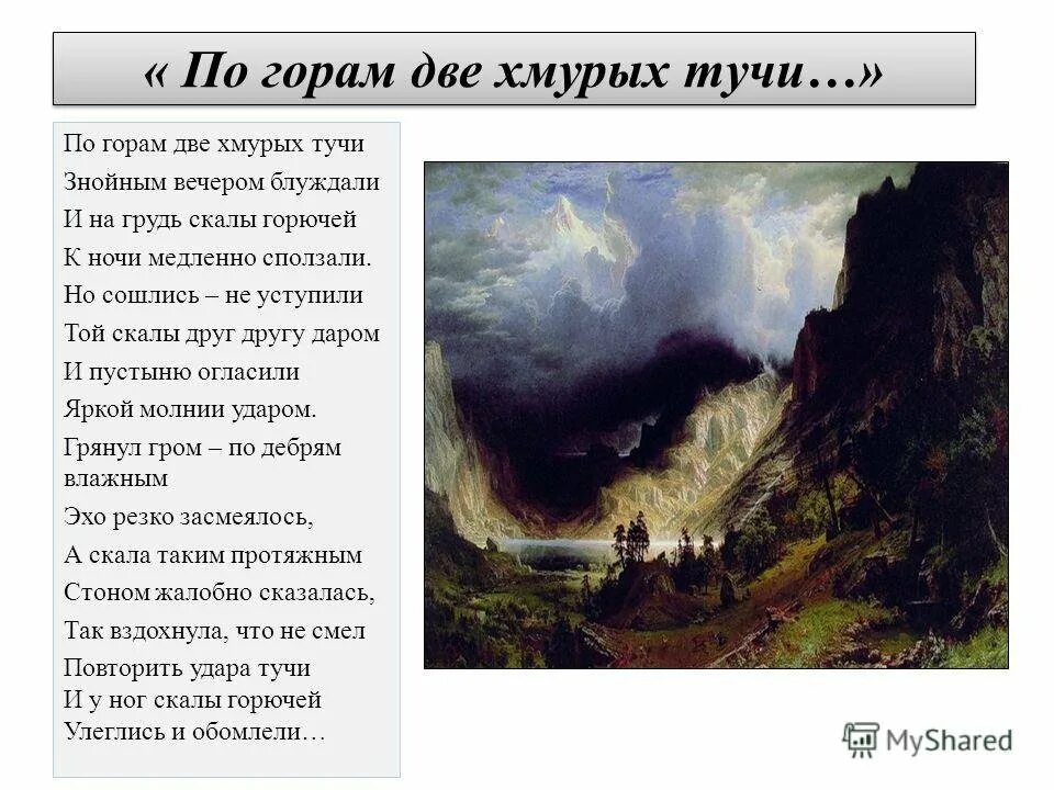 Слушать по горам две хмурых тучи полонский. Стихотворение полонского по горам 2 хмурых тучи. стих я полонский по горам две хмурых тучи. яков петрович полонский по горам две хмурых тучи. яков полонский — по горам две хмурых тучи: стих.