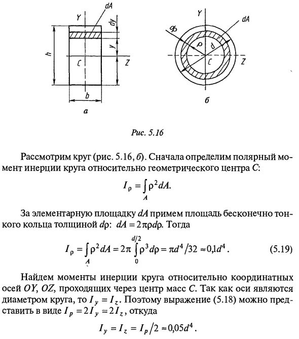 Определить осевые моменты инерции. Момент инерции прямоугольного сечения. момент инерции круглого сечения. осевой момент инерции прямоугольного сечения. осевой момент инерции круга.