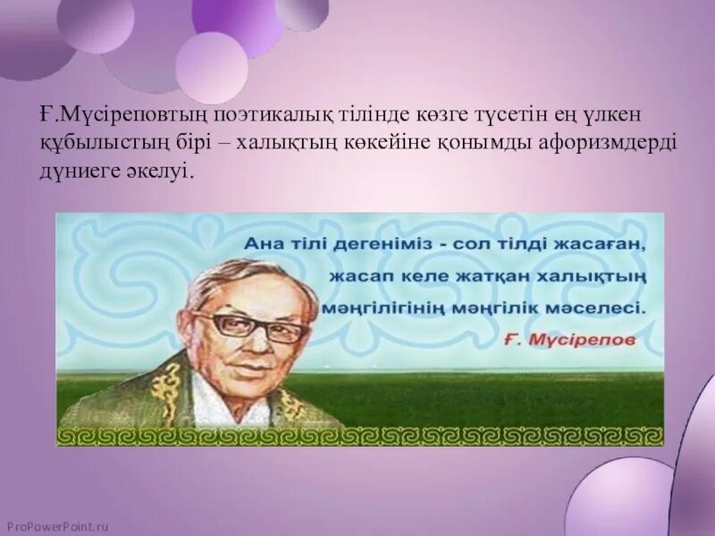 Портрет Габит Мусрепов. Ғабит Мүсірепов фото. Ұлпан романы презентация. Цитаты Габита Мусрепова. Ұлпан қысқаша мазмұны