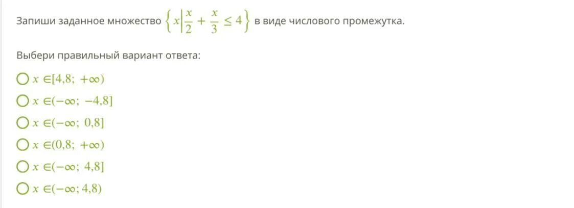 Решить неравенство 8 6x 4 2 11. Реши неравенство выбери правильный вариант ответа. Реши неравенство и выбери правильный ответ. Реши неравенство и выбери правильный ответ 3x. Реши неравенство и выбери правильный ответ x-3<0.