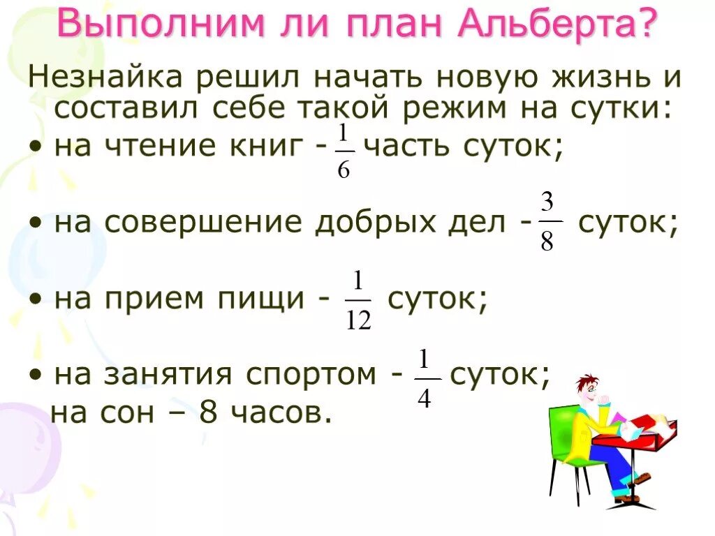 Задачи с обыкновенными дробями 5 класс