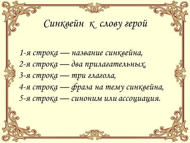 Текст персонажа. Ассоциации со словом герой. Предложение со словом герой. Фразы со словом герой. Ассоциация к слову герой 3 класс.