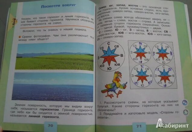 Какую форму имеет линия горизонта. Что такое Горизонт 2 класс окружающий мир. Учебник по окружающему миру 2 класс. Горизонт окружающий мир 2 класс Плешаков. Окружающий мир второй класс вторая часть учебник.