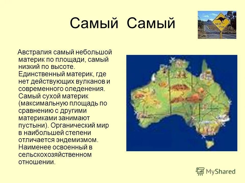 Австралия самое самое о материке. Австралия это самый материк. Австралия самый сухой материк. Австралия самая самая. На каком материке нет ни одного вулкана