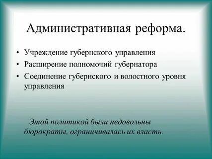 Самые важные реформы столыпина