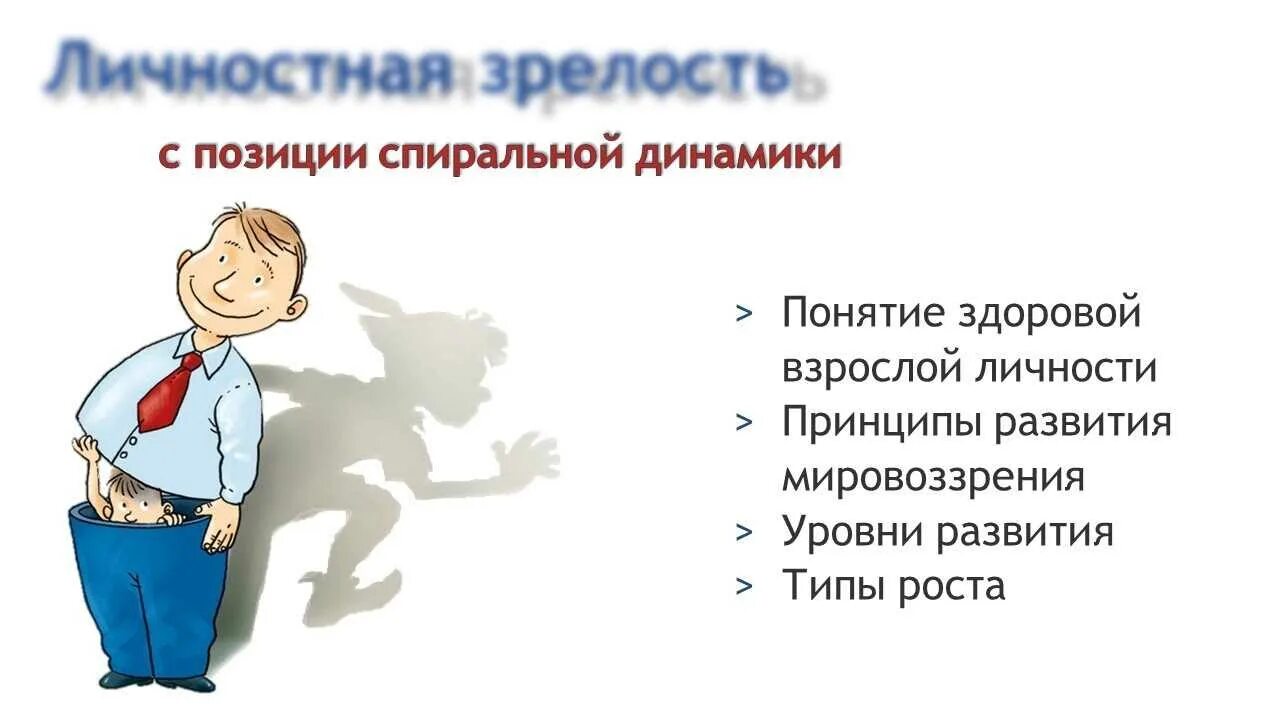 Как определить зрелость человека. Личностная зрелость. психологическая зрелость. психологическая зрелость личности. созревание личности.