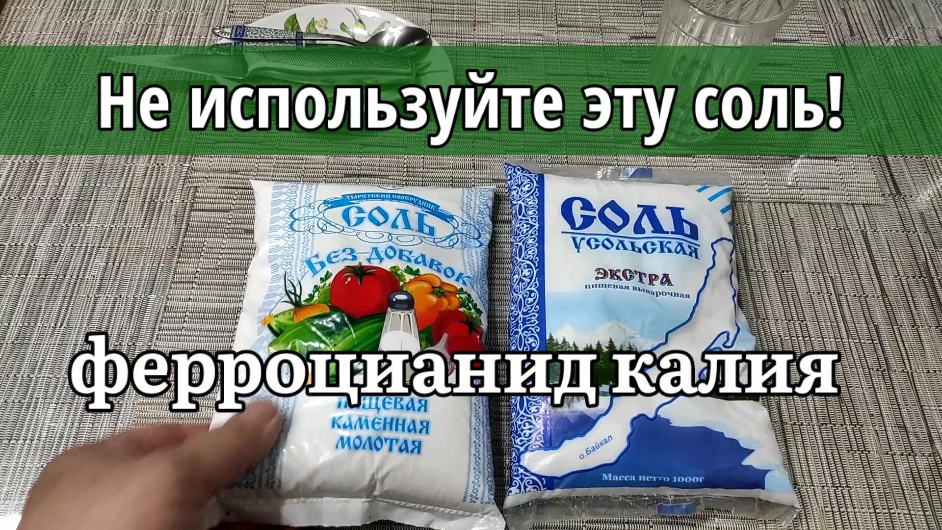 Пищевые добавки е соль. Ферроцианид калия вред. Соль это е добавка. Е536 пищевая добавка. Добавка е536.