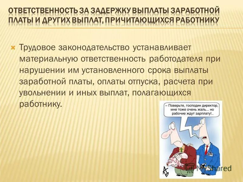 Срок расчета работника при увольнении производится. Штраф работодателю.