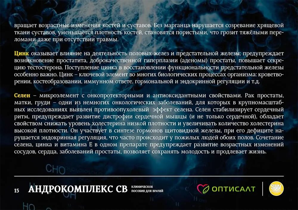 Урокомплекс св инструкция цена. Андрокомплекс аналоги. Урокомплекс св инструкция. Андрокомплекс состав аналоги. Андрокомплекс форум.