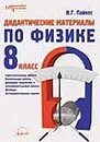 Задачи по физике углубленный уровень. Ерюткин физика 10 класс самостоятельные и контрольные работы. Умк мякишев. Ерюткин евгений сергеевич. Физика самостоятельные и контрольные работы ерюткин 10.