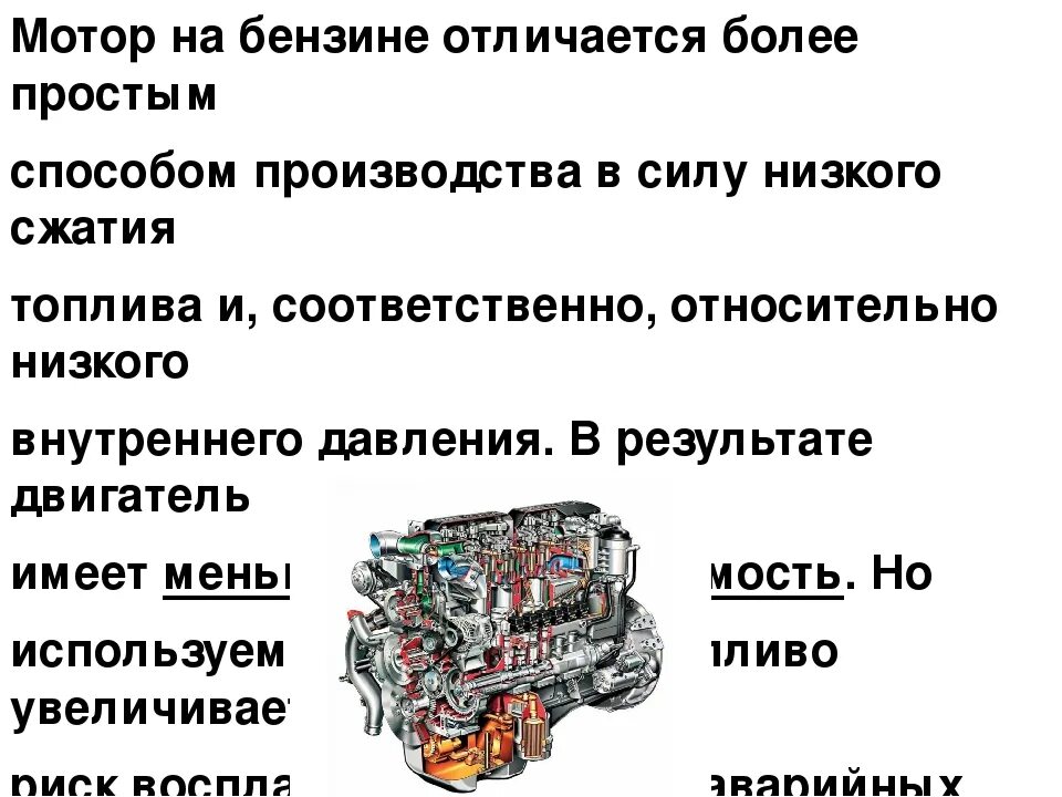 Как отличить бензин. Отличие характеристик дизельного и бензинового двигателя. Бензиновые и дизельные двигатели внутреннего сгорания. Бензиновый и дизельный двигатель. Преимущества бензинового двигателя.