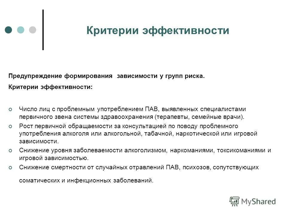 программа профилактики стоматологических заболеваний. критерии оценки эффективности профилактической работы:. критерии эффективности профилактики. качество профилактической медицинской помощи это. критерии и показатели результативности программы профилактики.