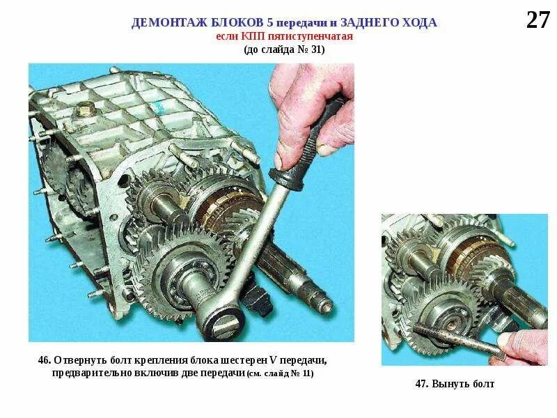 Кпп нива шевроле схема. Болт крепления блока шестерен 5 передачи нива. схема коробки передач нива 5 ступка. схема кпп ваз нива 5 ступка. разборка кпп ваз 21213 пятиступенчатая.