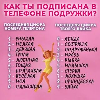 Ищу номеров телефон девочек