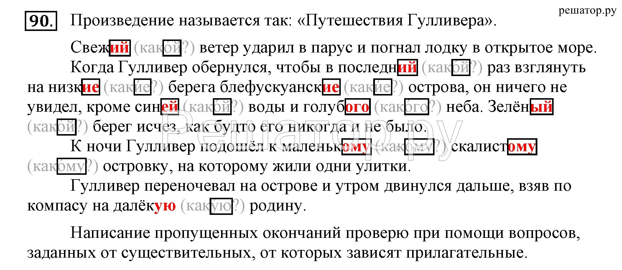Предложения про утро. Свежий ветер ударил в Парус и погнал лодку в открытое море. Свежий ветер ударил в Парус и погнал лодку название. Произведения свежа ветер ударил в Парус и погнал. Аня записала пересказ отрывка из известного произведения.