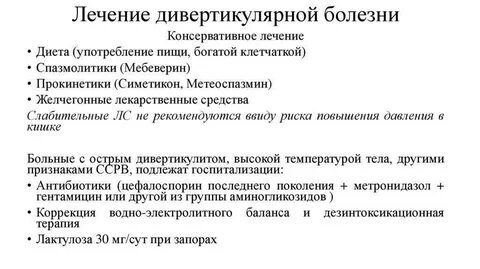 Диета при дивертикулярной болезни. Дивертикулёз сигмовидной кишки диета меню. Дивертикулярная болезнь. Диета при дивертикулезе сигмовидной кишки. Лечение дивертикулеза народными средствами.