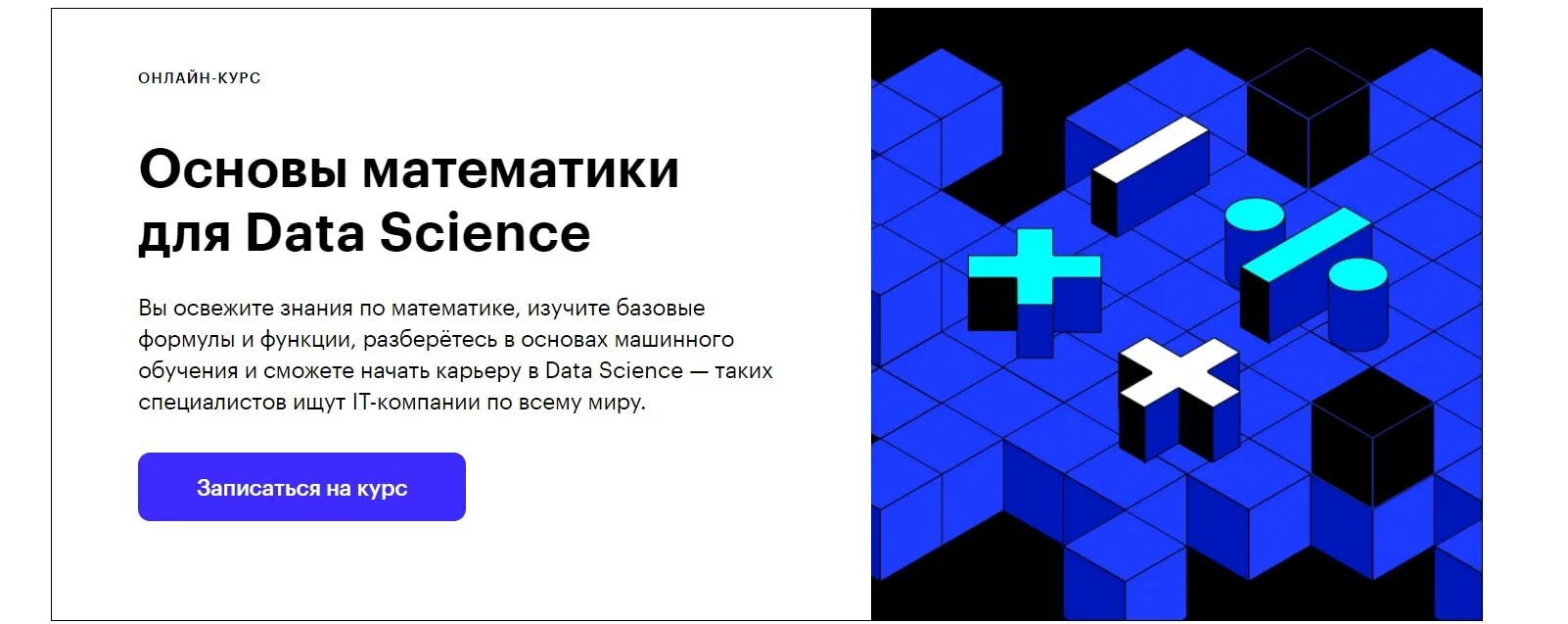 Вьюгин математические основы машинного обучения. Математика для data science. skillbox основы математики. базовые основы математики. основы python для data science.