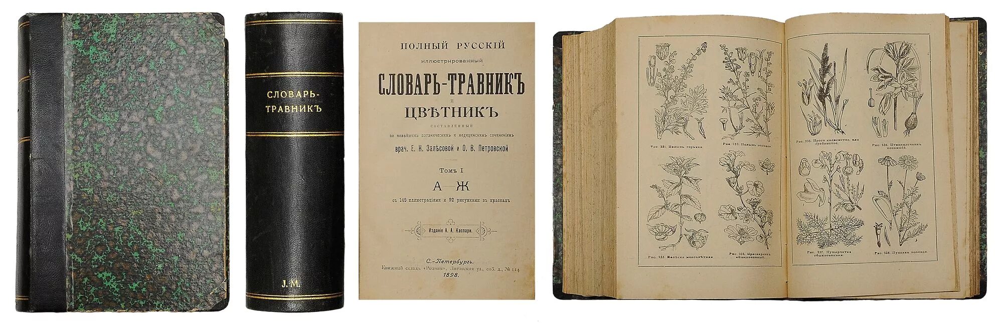 Книга травник назимова константина