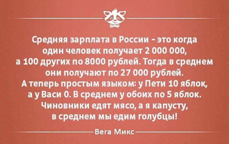 Зарплата шутки. Средняя зарплата прикол. Анекдот про среднюю зарплату. Средняя зарплата в России прикол. Шутка про среднюю зарплату.