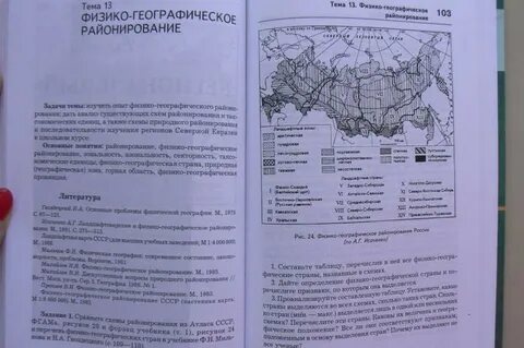 География 8 класс раковской