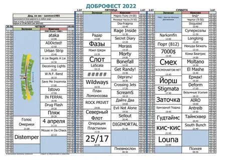 Исправленное расписание