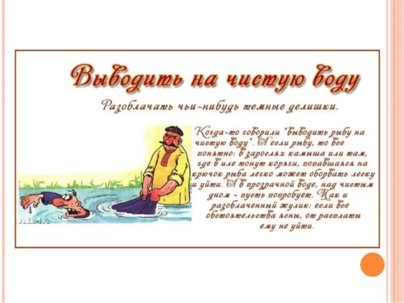Подложить свинью фразеологизм. Русские народные фразеологизмы. Иллюстрация к фразеологизму. Промысел фразеологизмы. Иллюстрация к фразеологизму бить баклуши.
