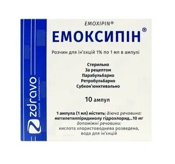 Эмоксипин 10 мл