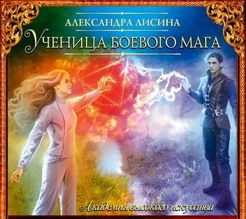 Фэнтези академия высоких