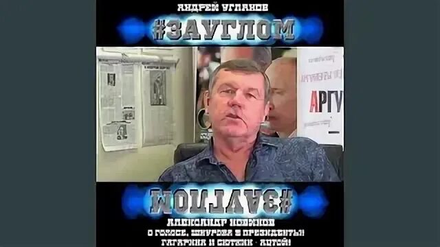 Угланов за углом последний выпуск