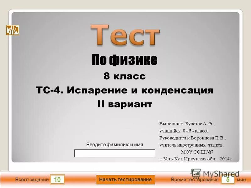 Банки тест 10 класс