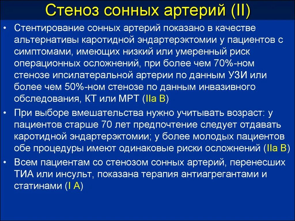 Процент стеноза сосудов. Критический стеноз сонной артерии в процентах. Степень стеноза сонных артерий. Стеноз сонной артерии 50 процентов.