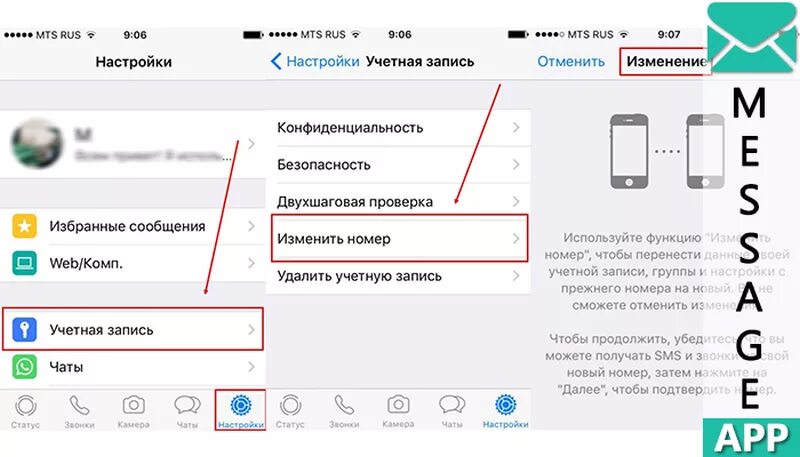 Как изменить расположение в ватсапе. Как поменять учетную запись в ватсапе. Как сменить аккаунт в ватсапе. Как изменить аккаунт в ватсапе. Как сменить учетную запись в ватсап на айфоне.
