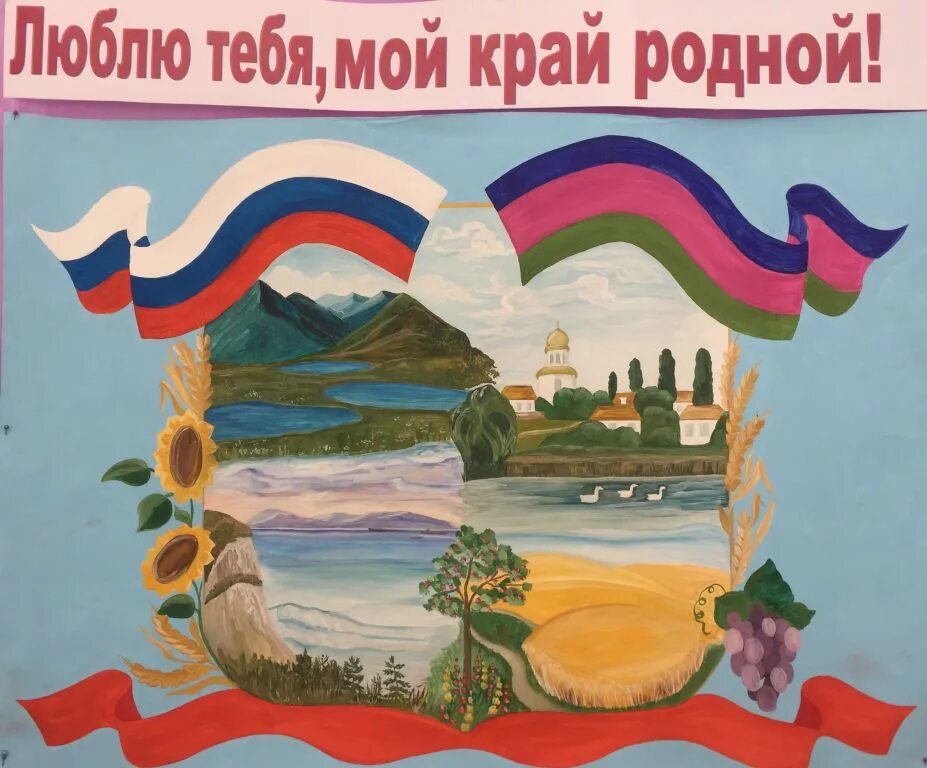 Плакат на тему кубань. Кубань мой край родной. Рисунок к юбилею краснодарского края. Рисунок мой любимый краснодарский край. Рисунки на православную тему для детей.